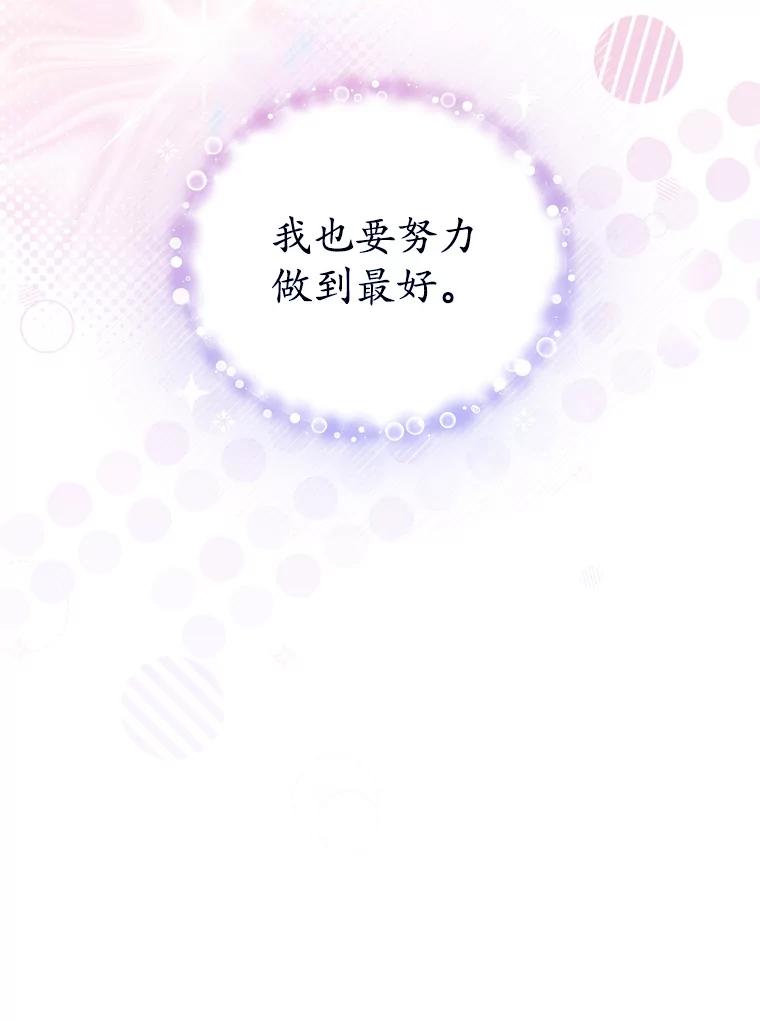 《今生成为全能爱豆》26.粉丝签售会 第75页