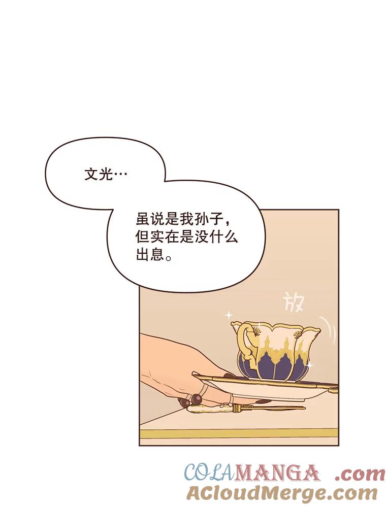 《财阀访谈》26.活力满满的游轮派对 第7页