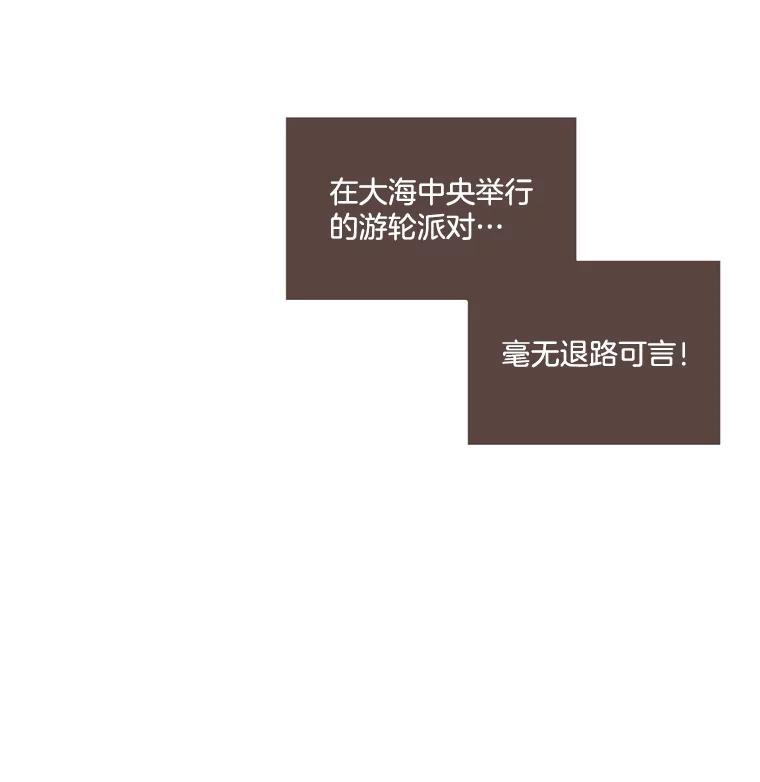 《财阀访谈》26.活力满满的游轮派对 第69页