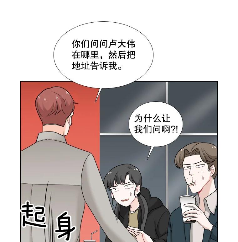 《甜咸男女》27.对峙 第41页