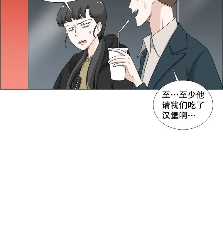 《甜咸男女》27.对峙 第48页