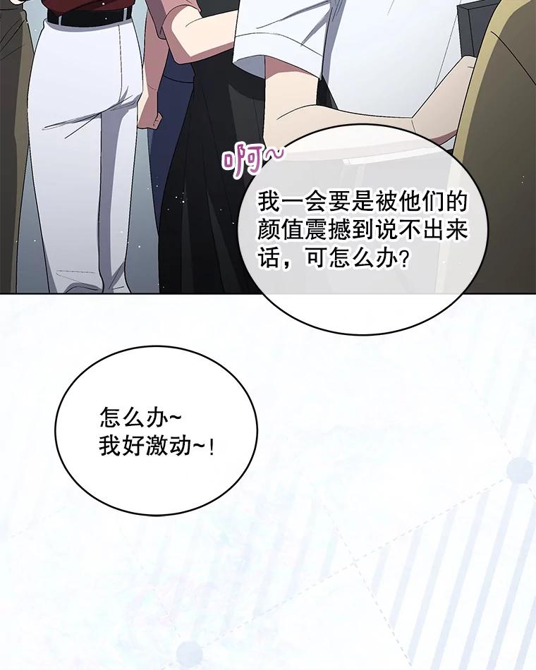 《今生成为全能爱豆》26.粉丝签售会 第15页