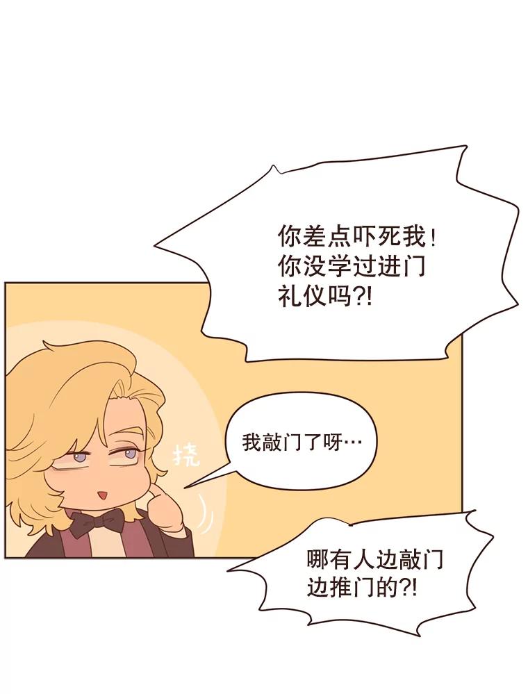 《财阀访谈》26.活力满满的游轮派对 第23页
