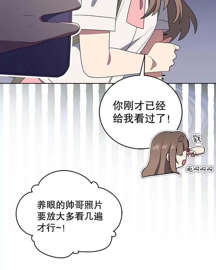 《今生成为全能爱豆》26.粉丝签售会 第108页