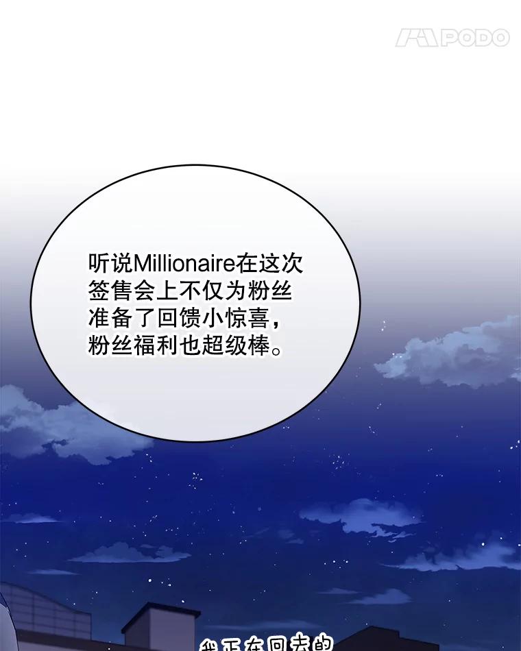 《今生成为全能爱豆》26.粉丝签售会 第103页