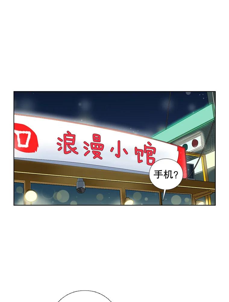 《甜咸男女》27.对峙 第3页