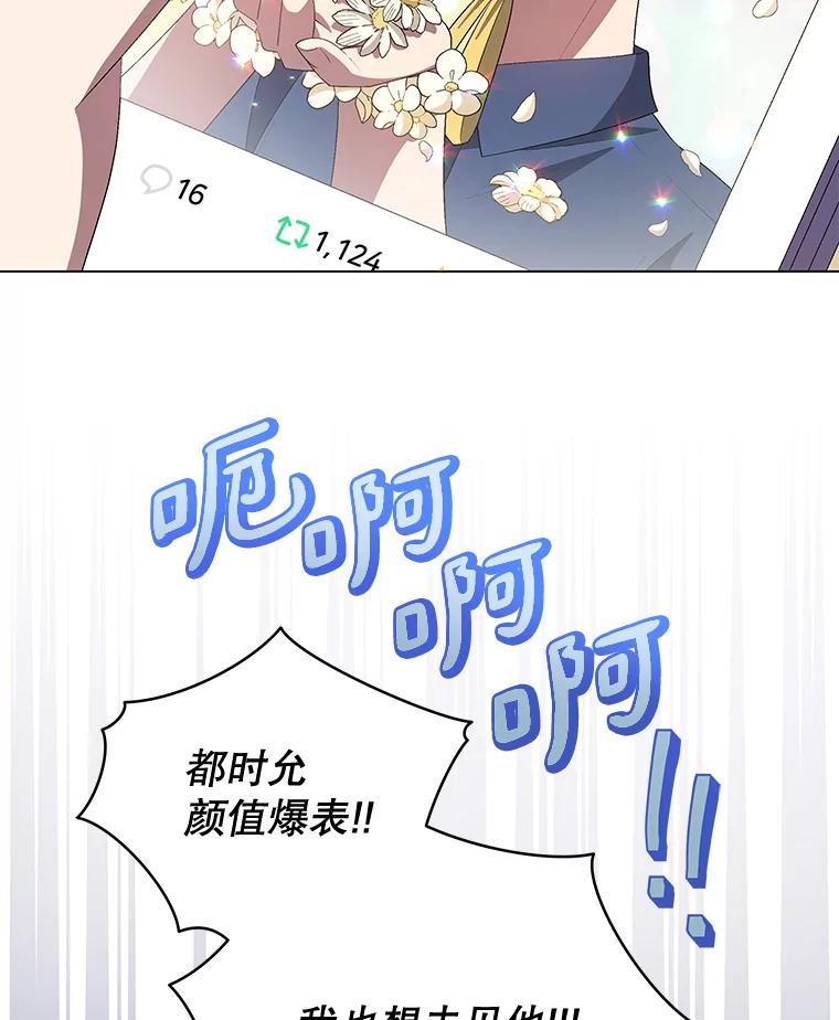 《今生成为全能爱豆》26.粉丝签售会 第79页