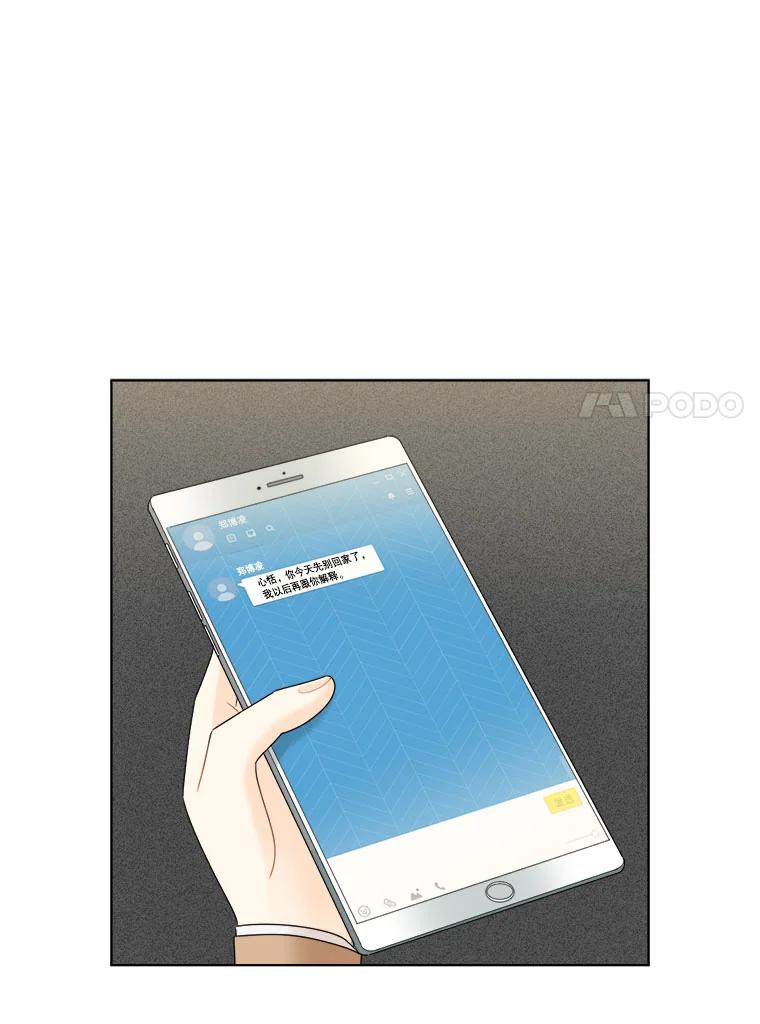 《甜咸男女》27.对峙 第65页