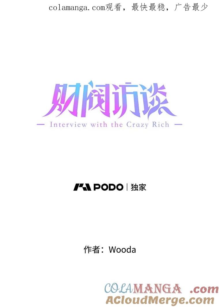 《财阀访谈》26.活力满满的游轮派对 第1页