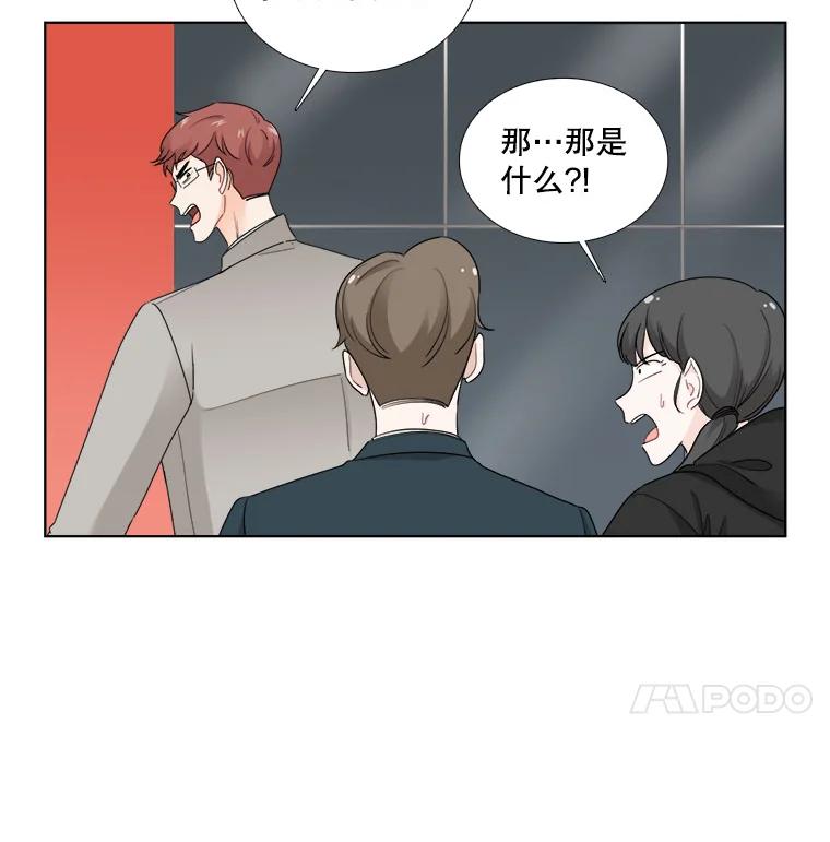 《甜咸男女》27.对峙 第44页