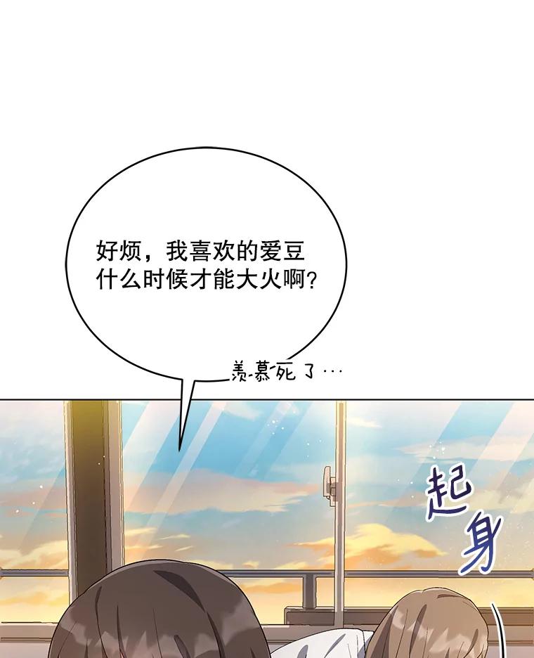 《今生成为全能爱豆》26.粉丝签售会 第100页