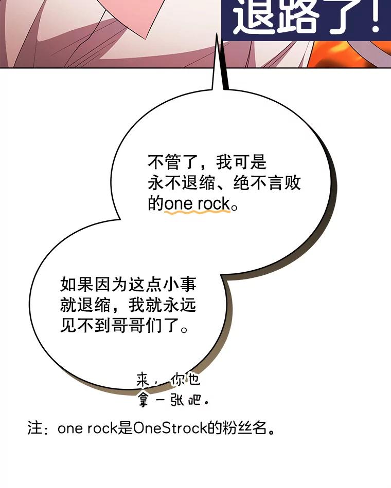 《今生成为全能爱豆》26.粉丝签售会 第91页