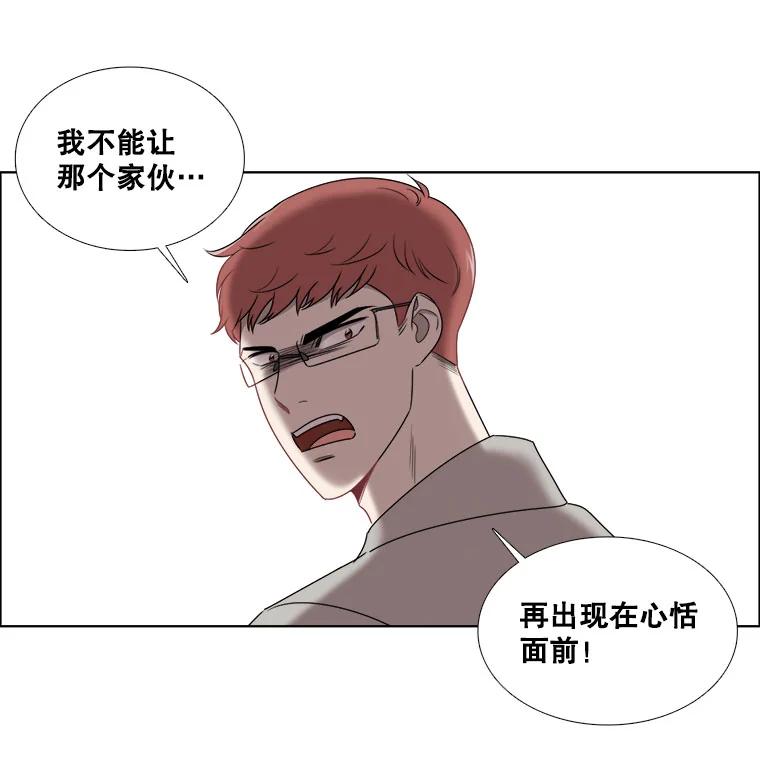 《甜咸男女》27.对峙 第45页