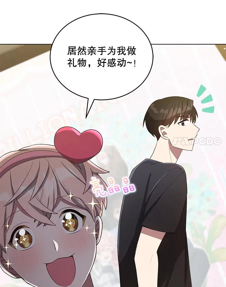 《今生成为全能爱豆》26.粉丝签售会 第24页