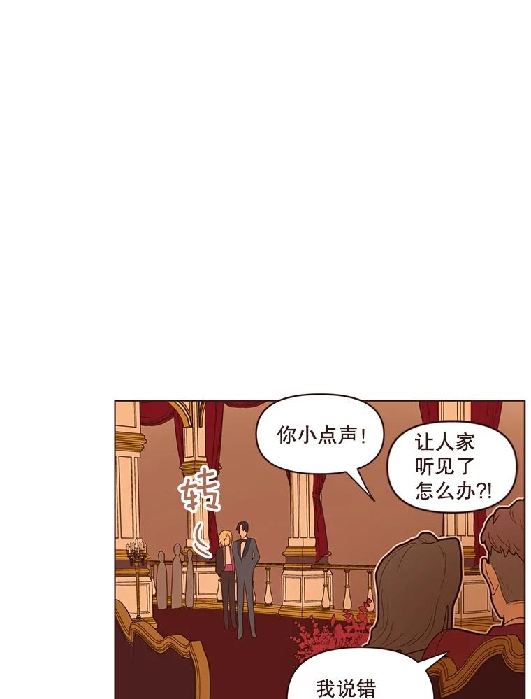 《财阀访谈》26.活力满满的游轮派对 第35页