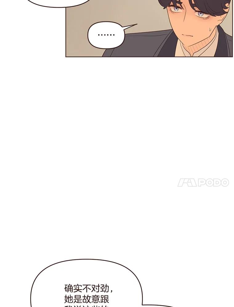 《财阀访谈》26.活力满满的游轮派对 第14页
