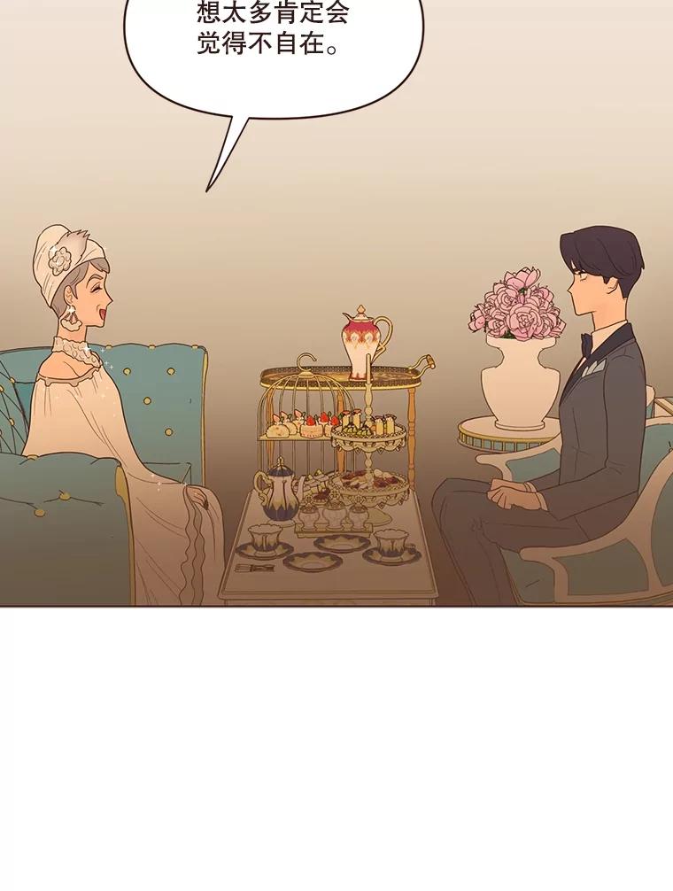 《财阀访谈》26.活力满满的游轮派对 第18页
