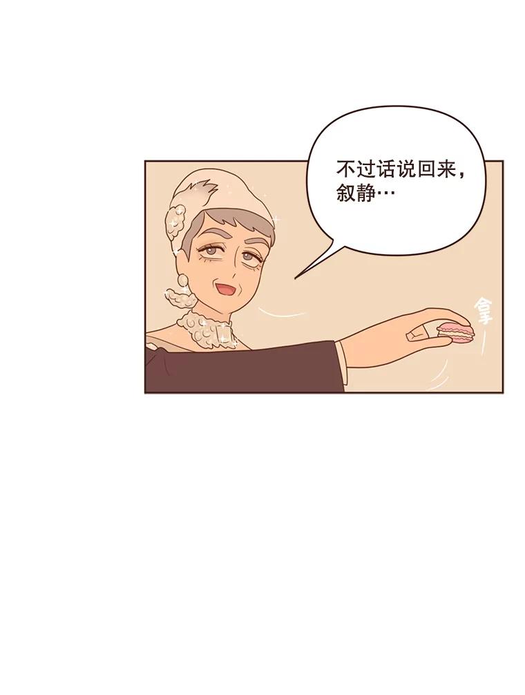 《财阀访谈》26.活力满满的游轮派对 第26页