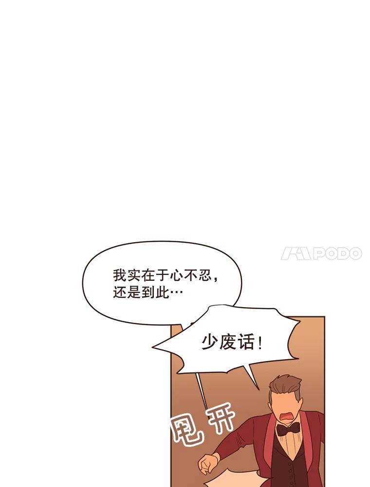 《财阀访谈》26.活力满满的游轮派对 第60页