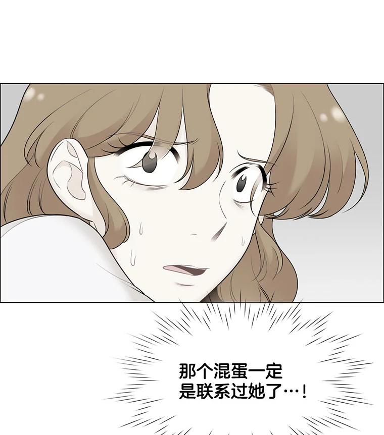 《甜咸男女》27.对峙 第39页