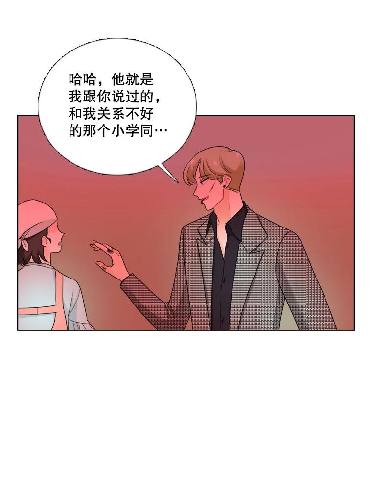 《甜咸男女》27.对峙 第59页