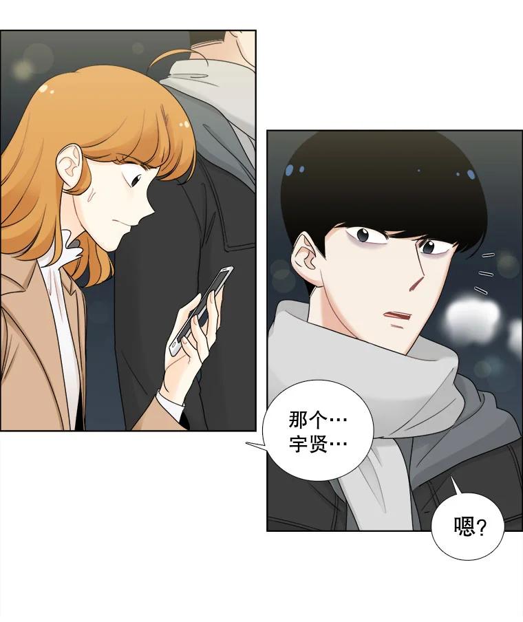 《甜咸男女》27.对峙 第69页