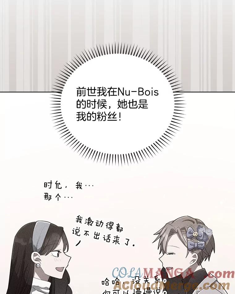 《今生成为全能爱豆》26.粉丝签售会 第49页