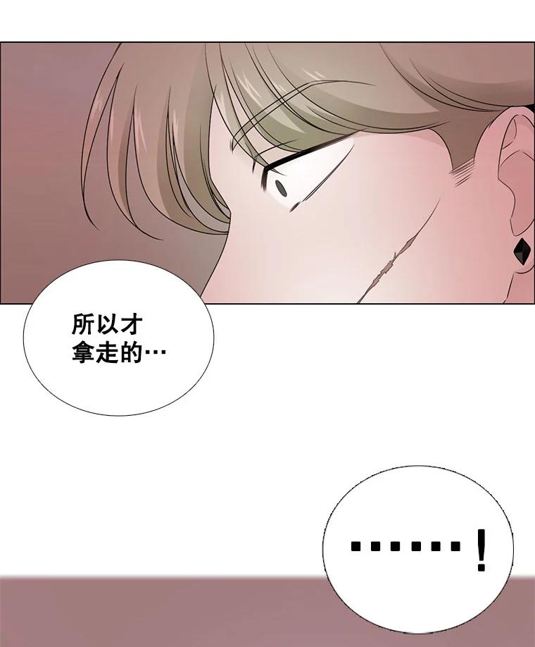 《甜咸男女》27.对峙 第35页