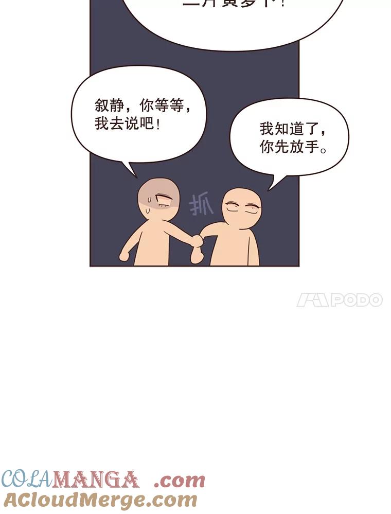 《财阀访谈》26.活力满满的游轮派对 第40页