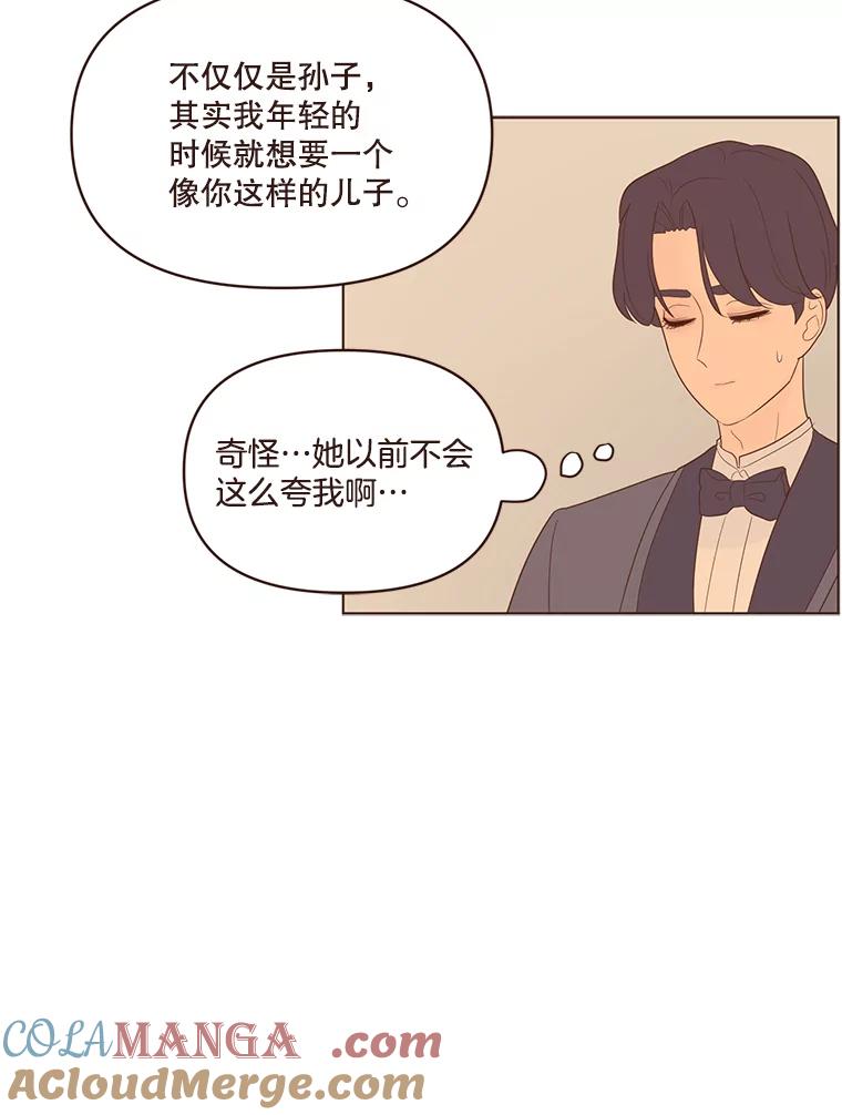 《财阀访谈》26.活力满满的游轮派对 第10页