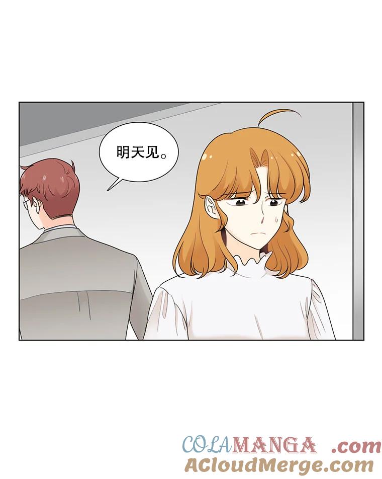 《甜咸男女》27.对峙 第16页