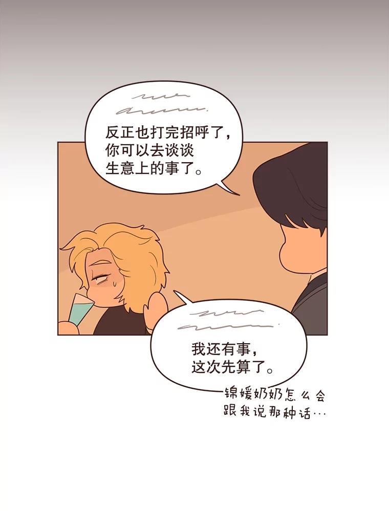 《财阀访谈》26.活力满满的游轮派对 第33页