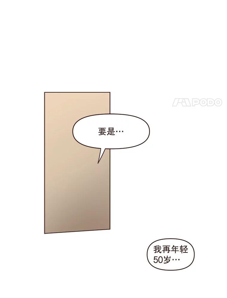 《财阀访谈》26.活力满满的游轮派对 第11页