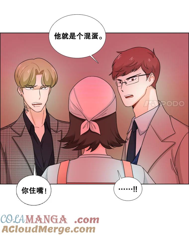 《甜咸男女》27.对峙 第52页