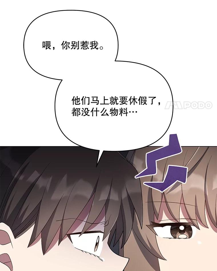 《今生成为全能爱豆》26.粉丝签售会 第82页