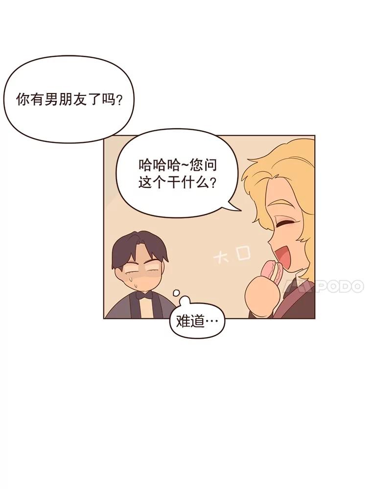 《财阀访谈》26.活力满满的游轮派对 第27页