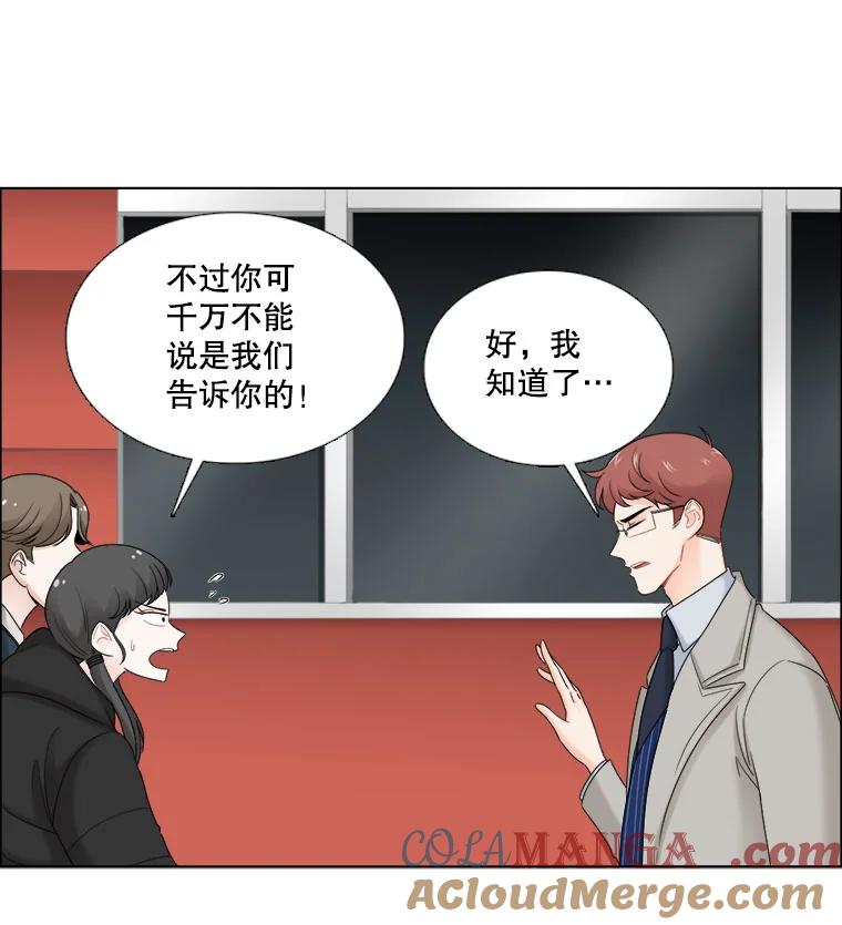 《甜咸男女》27.对峙 第28页