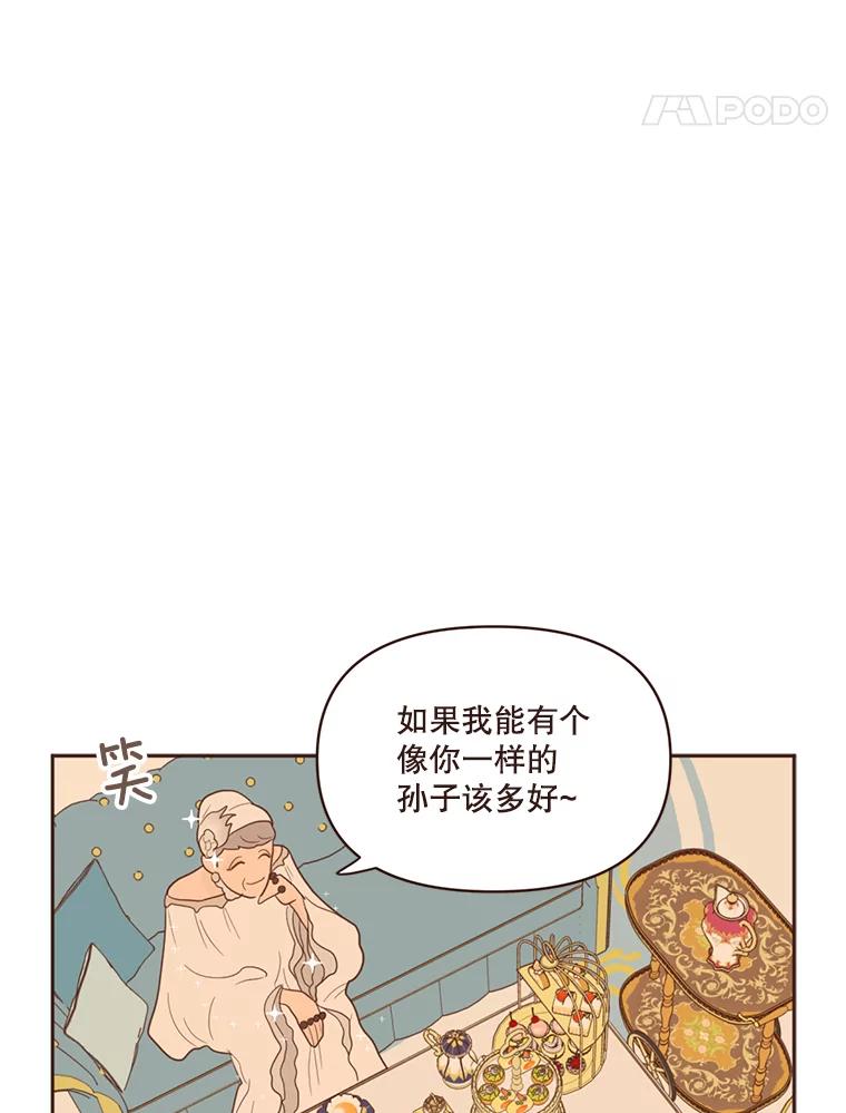 《财阀访谈》26.活力满满的游轮派对 第8页