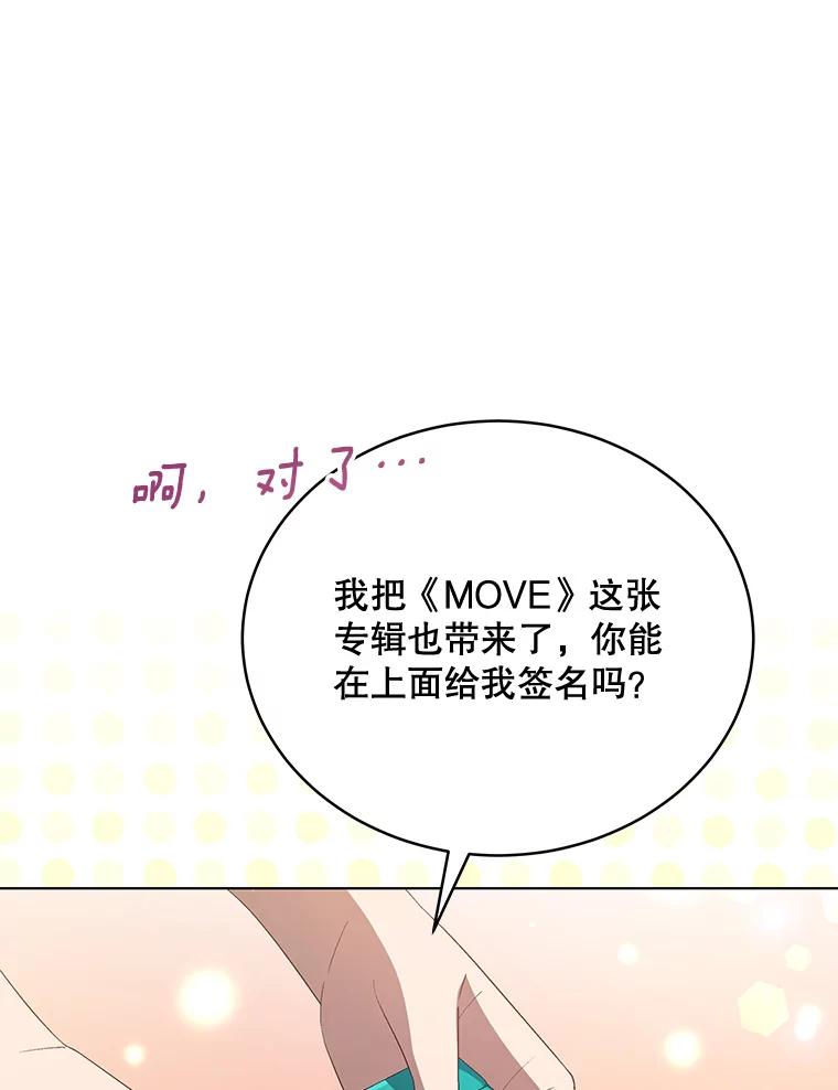 《今生成为全能爱豆》26.粉丝签售会 第59页