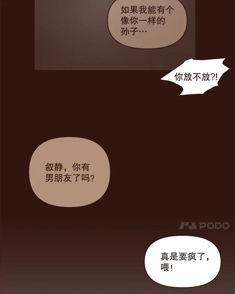 《财阀访谈》26.活力满满的游轮派对 第53页
