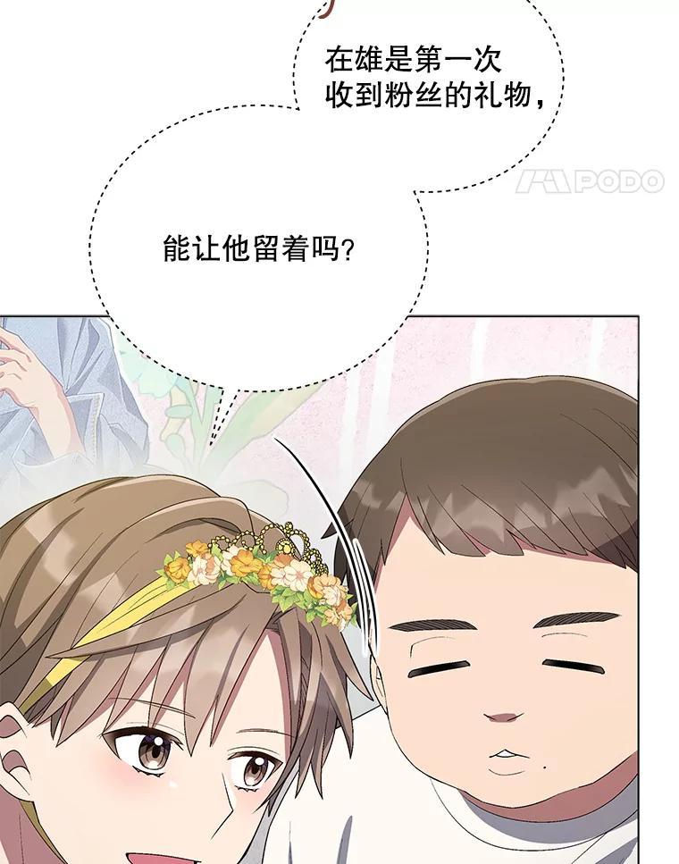 《今生成为全能爱豆》26.粉丝签售会 第31页