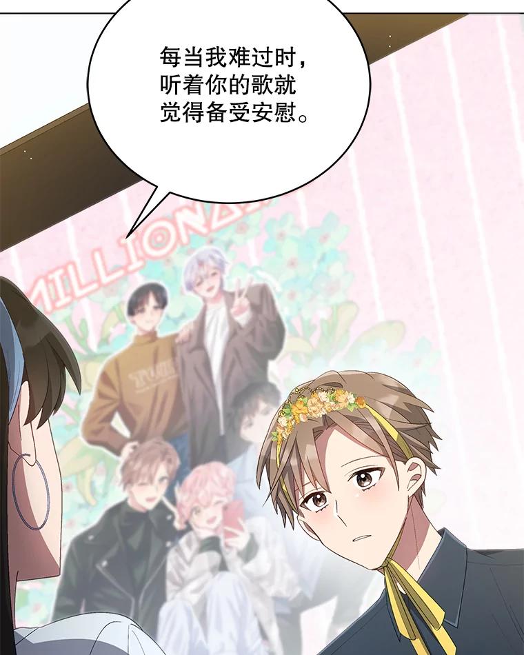 《今生成为全能爱豆》26.粉丝签售会 第54页