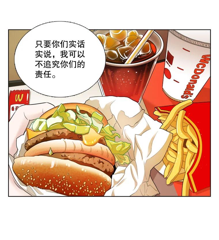 《甜咸男女》27.对峙 第24页