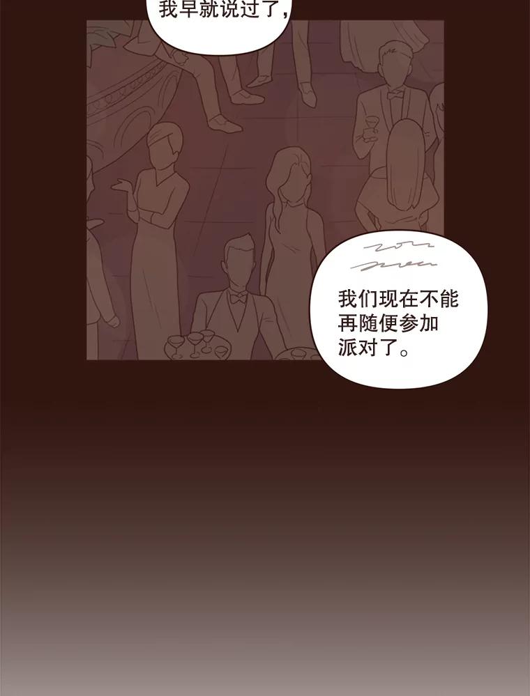 《财阀访谈》26.活力满满的游轮派对 第32页