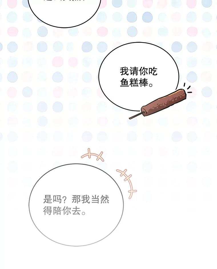 《今生成为全能爱豆》26.粉丝签售会 第102页