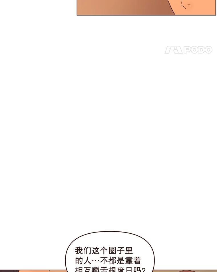 《财阀访谈》26.活力满满的游轮派对 第57页