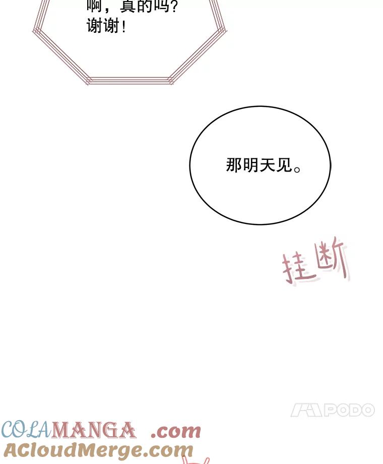 《今生成为全能爱豆》26.粉丝签售会 第129页