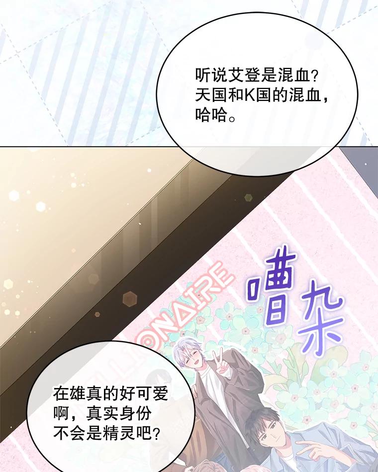 《今生成为全能爱豆》26.粉丝签售会 第16页