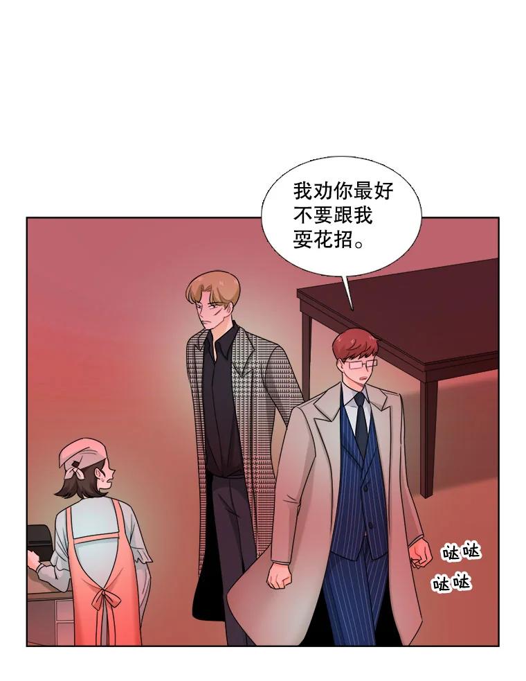 《甜咸男女》27.对峙 第57页