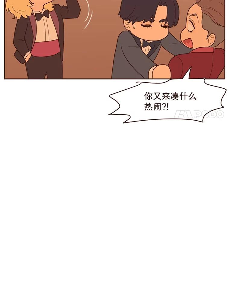 《财阀访谈》26.活力满满的游轮派对 第50页